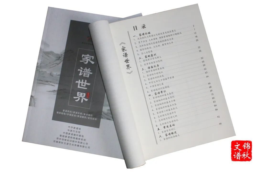 家譜編修用書《家譜世界》