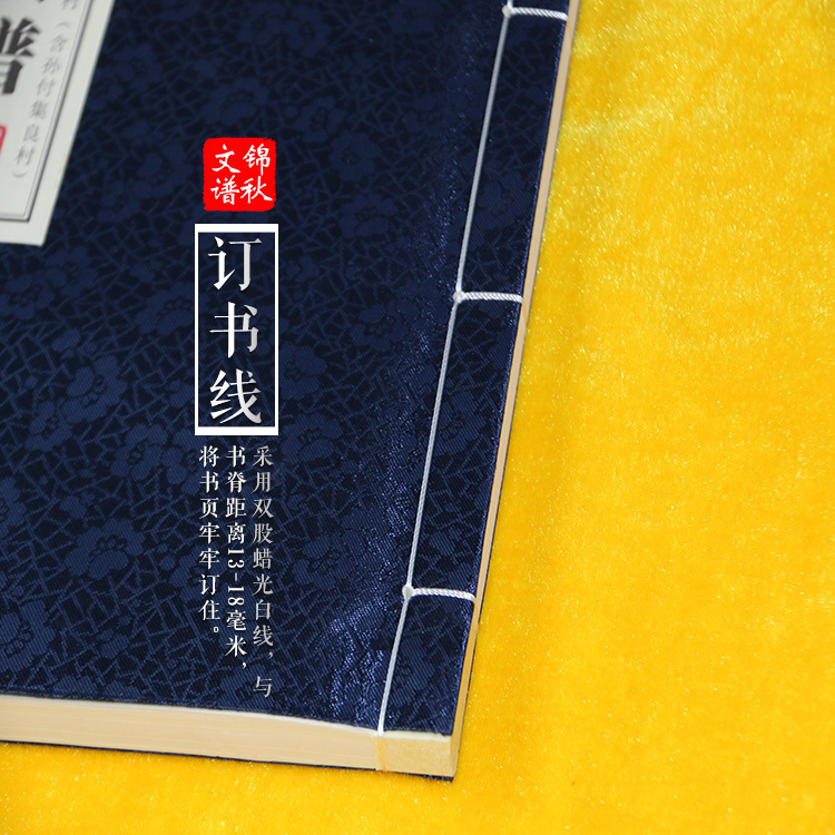 任氏宗譜訂書(shū)線