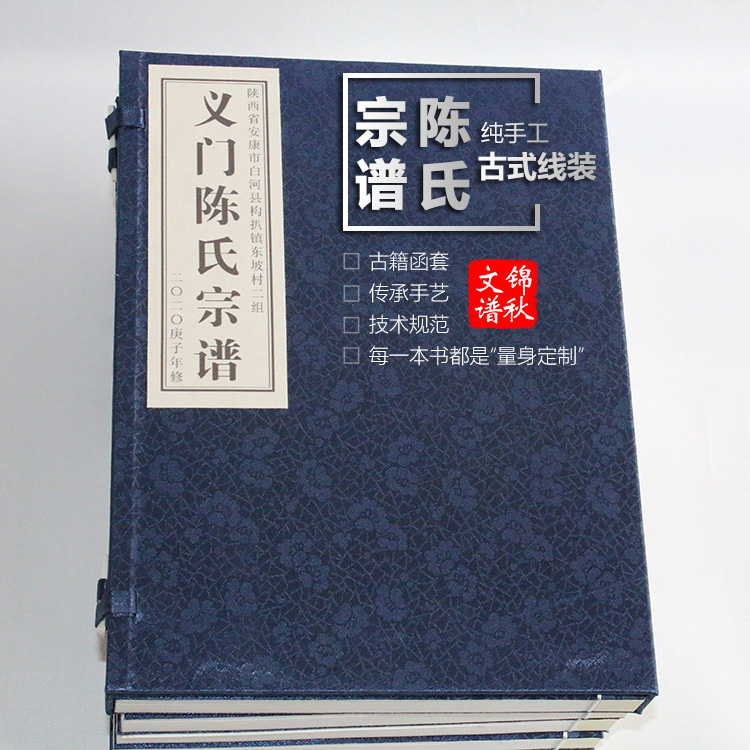 義門陳氏宗譜家譜函套盒