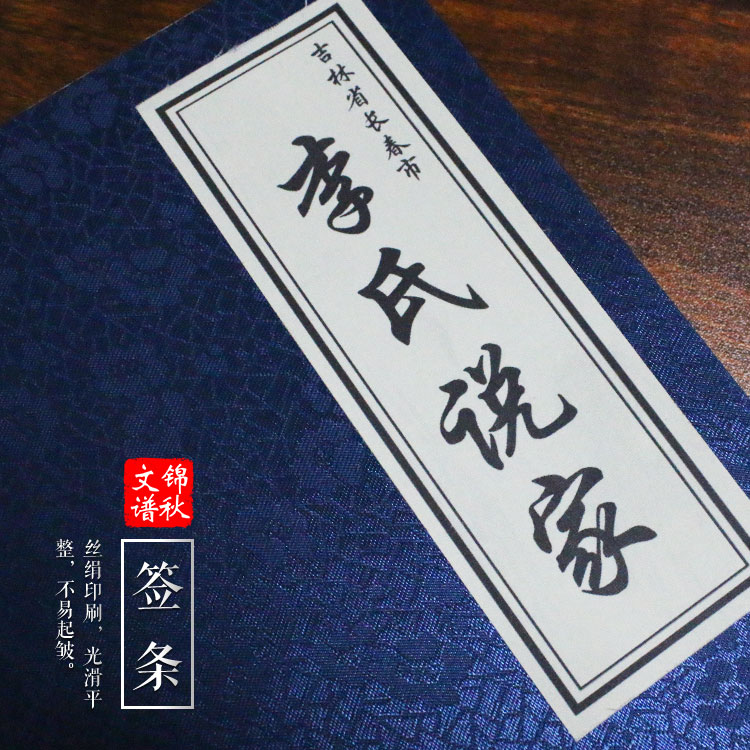 吉林長春李氏說家