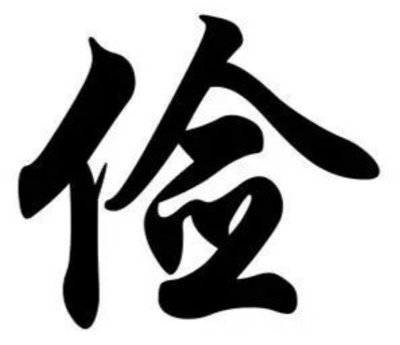 王氏家風(fēng)家訓(xùn)之儉