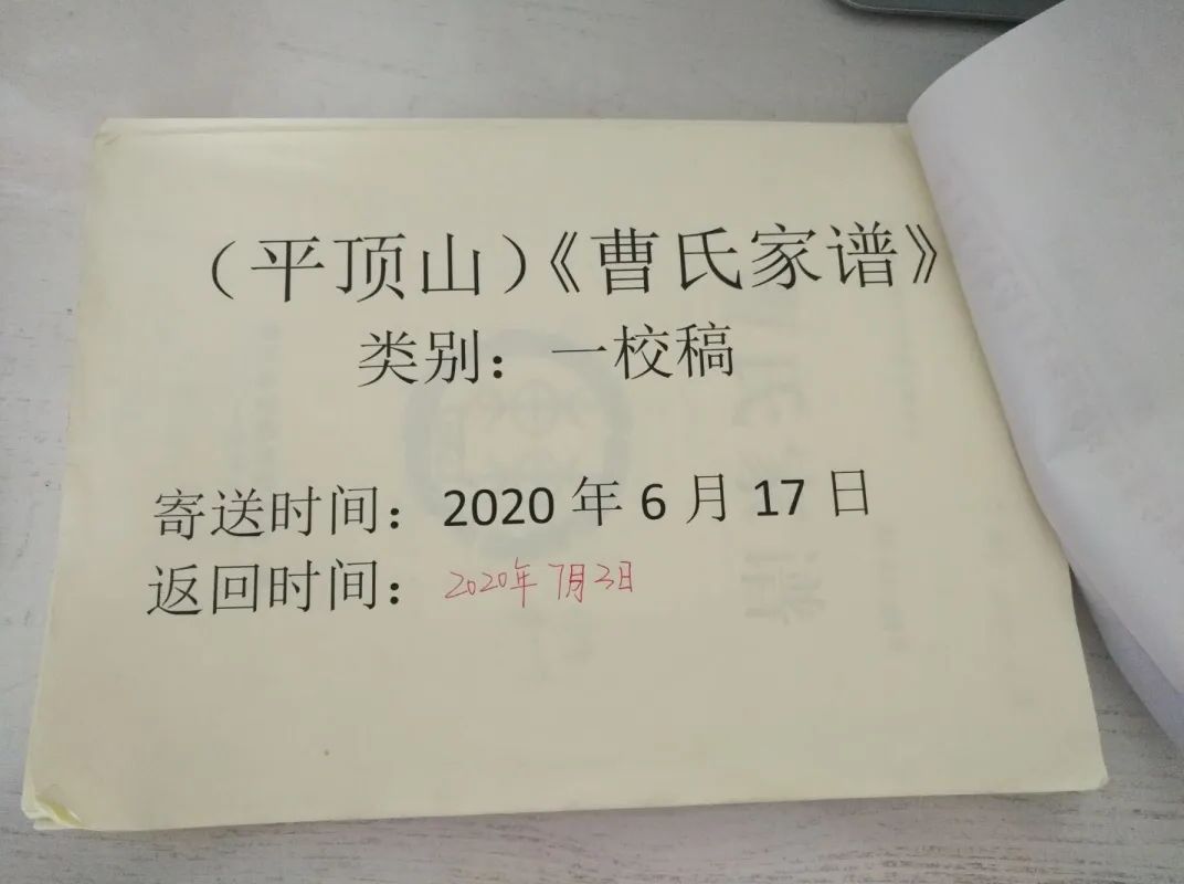 曹氏家譜編修進展一校稿