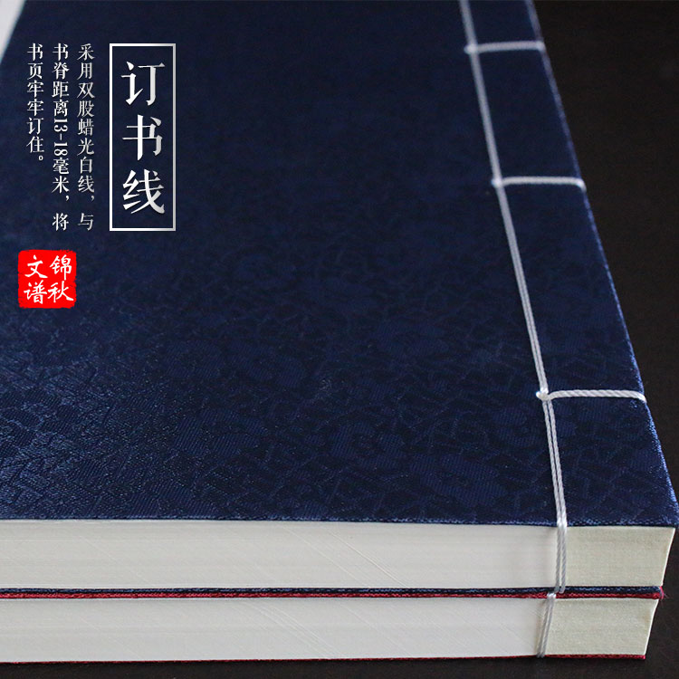 衛(wèi)氏家譜訂書(shū)線(xiàn)