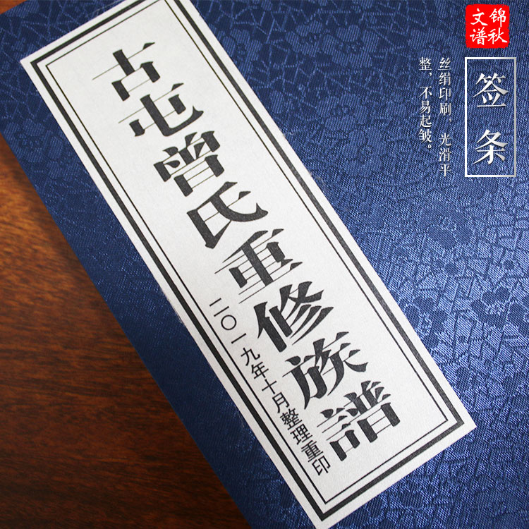 古屯曾氏重修族譜樣本二〇一九年十月整理重印