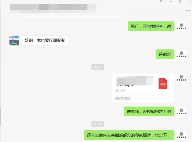 河南新密許氏家譜最終稿寄送確認