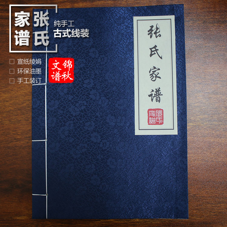 張氏家譜樣本家譜格式現(xiàn)代蘇氏(圖文對(duì)照，圖豎排文橫排)