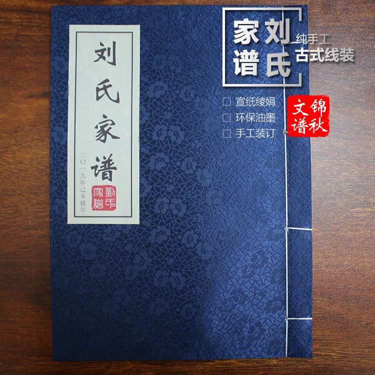 劉氏家譜樣本家譜款式