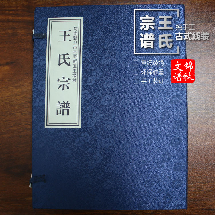 河南新鄉(xiāng)王氏宗譜樣例傳統(tǒng)牒記式