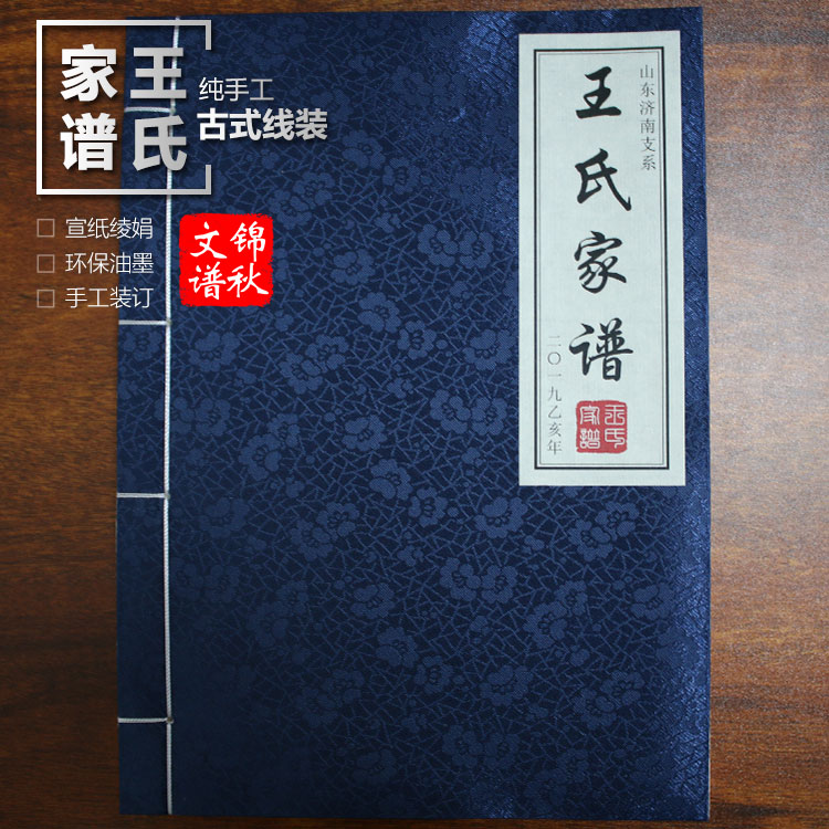 山東濟南支系王氏家譜裝訂形式實拍圖