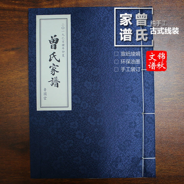 曾氏家譜樣例傳統(tǒng)牒記式(標(biāo)準型)