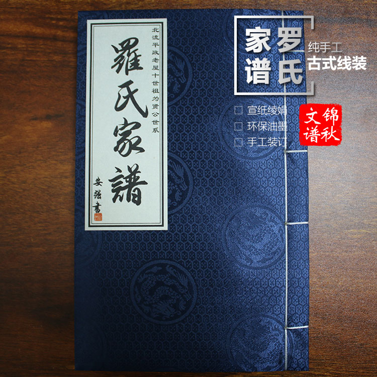 修譜進展北流平政老屋十世祖為賢公世系羅氏家譜樣本實拍圖