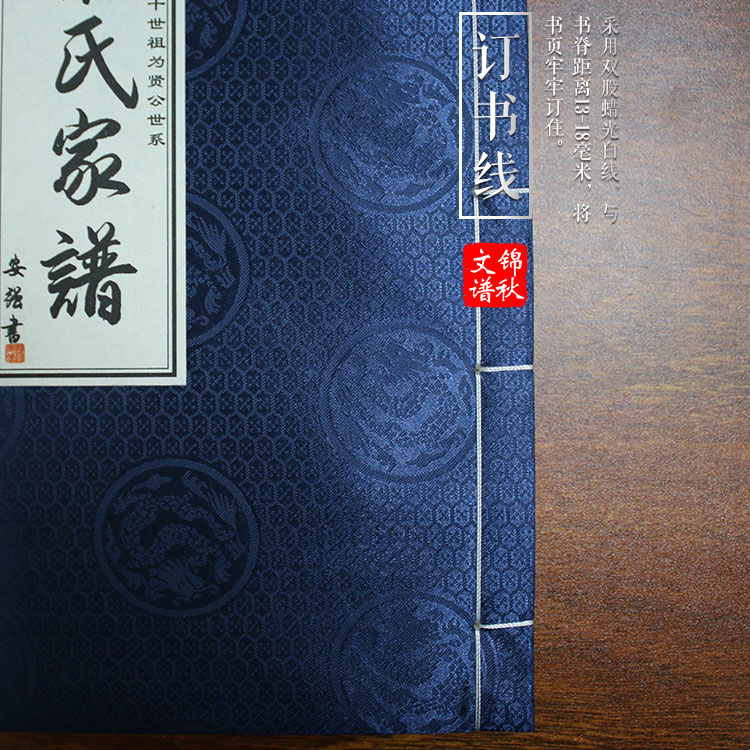 羅氏家譜訂書線