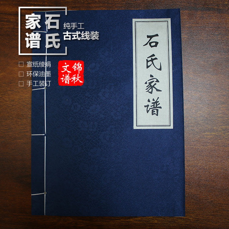 石氏家譜樣本左裝訂形式