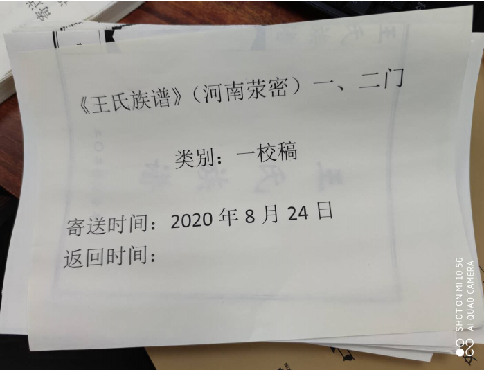 王氏族譜編修寄送時間