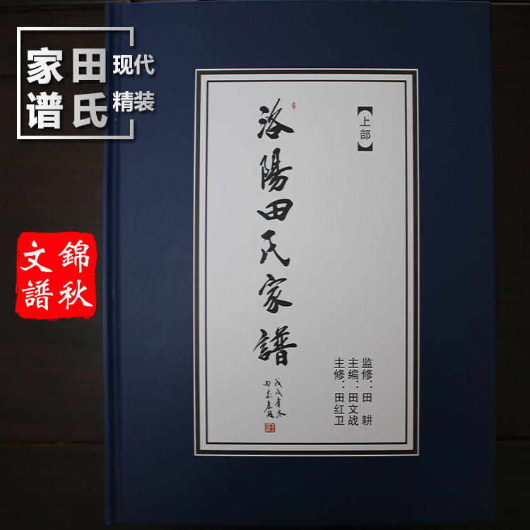 洛陽田氏家譜主頁