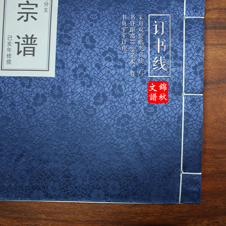 張氏宗譜訂書(shū)線(xiàn)