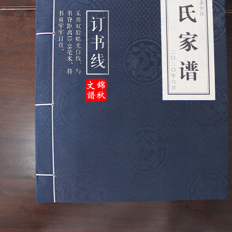 文氏家譜訂書(shū)線(xiàn)