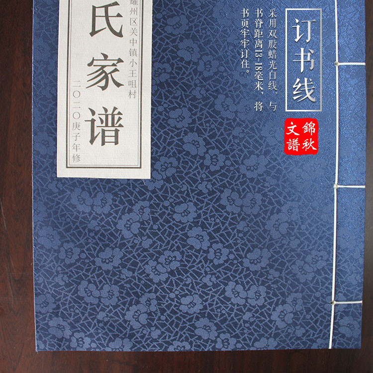 張氏家譜訂書(shū)線