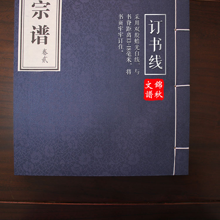 師氏宗譜訂書(shū)線(xiàn)