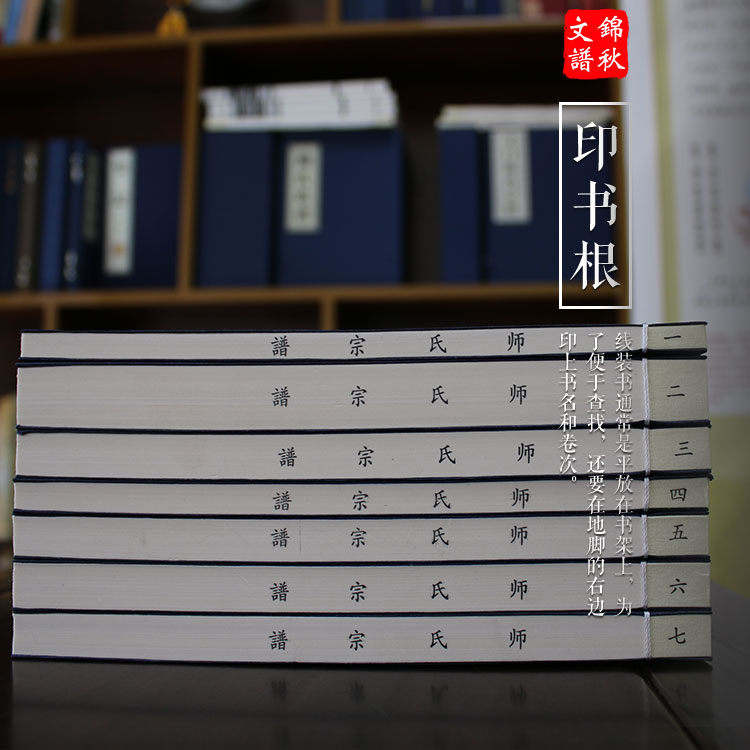 師氏宗譜印書(shū)根