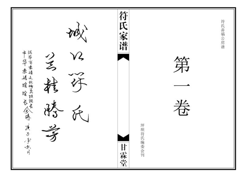 符氏族譜題字