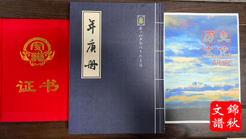 年庚冊(cè).鄭州代書(shū)胡同李氏家譜