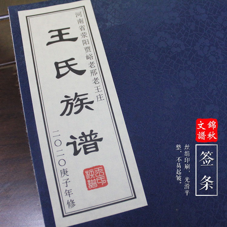 印刷族譜廠家錦秋文譜分享河南王氏族譜成品書