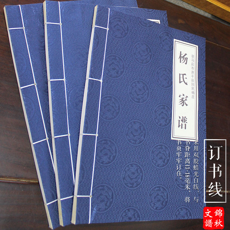 楊氏家譜成品書