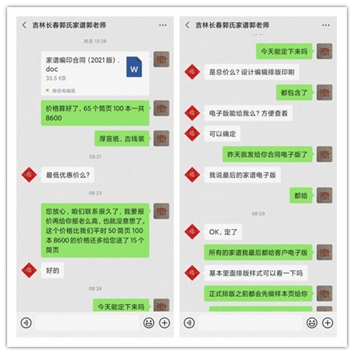 吉林長(zhǎng)春郭氏與錦秋文譜聊天記錄1