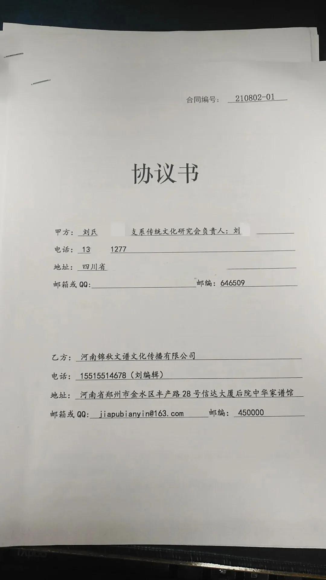 劉氏與錦秋文譜的聊天記錄截圖