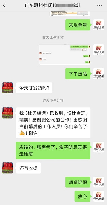 廣東惠州杜氏發(fā)來的反饋致謝截圖