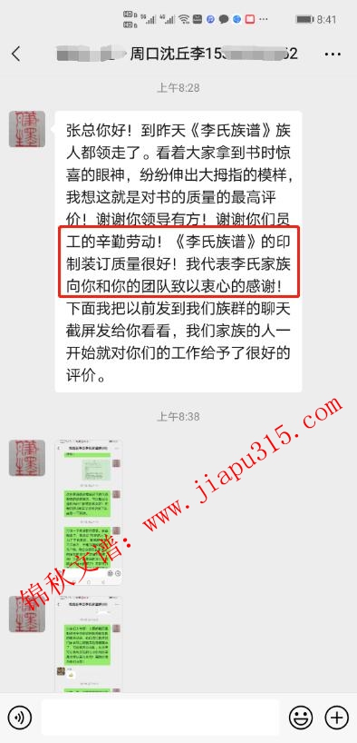 李氏家族對錦秋文譜的認可圖一