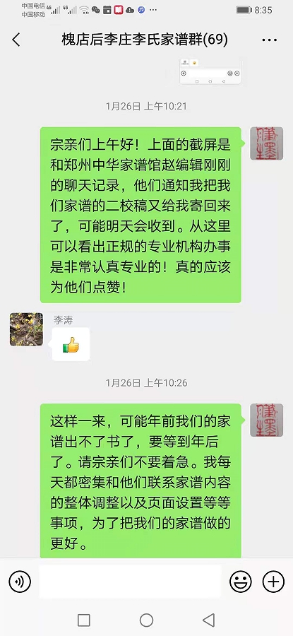 李主編在他們家族內(nèi)部群里發(fā)的感謝語圖二