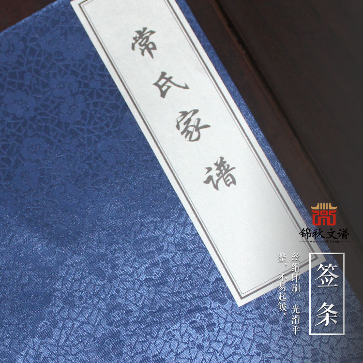 線裝書籍，藍(lán)色梅花封面，宣紙印刷，高檔大氣的常氏家譜