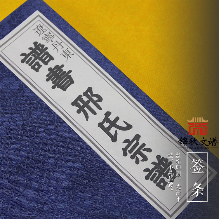 遼寧丹東邢氏十六世祖承思公派下支譜