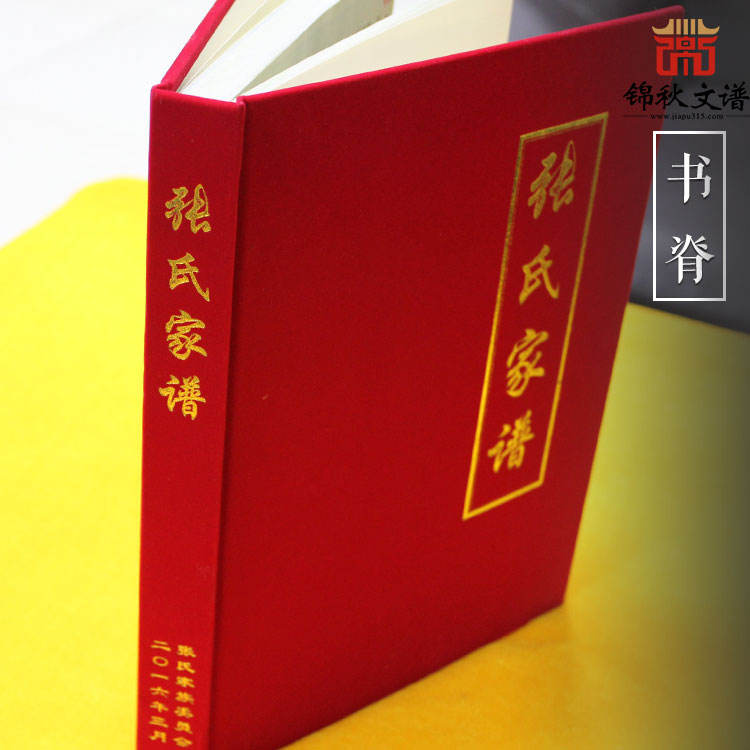 陜西靖邊縣《張氏家譜》書脊