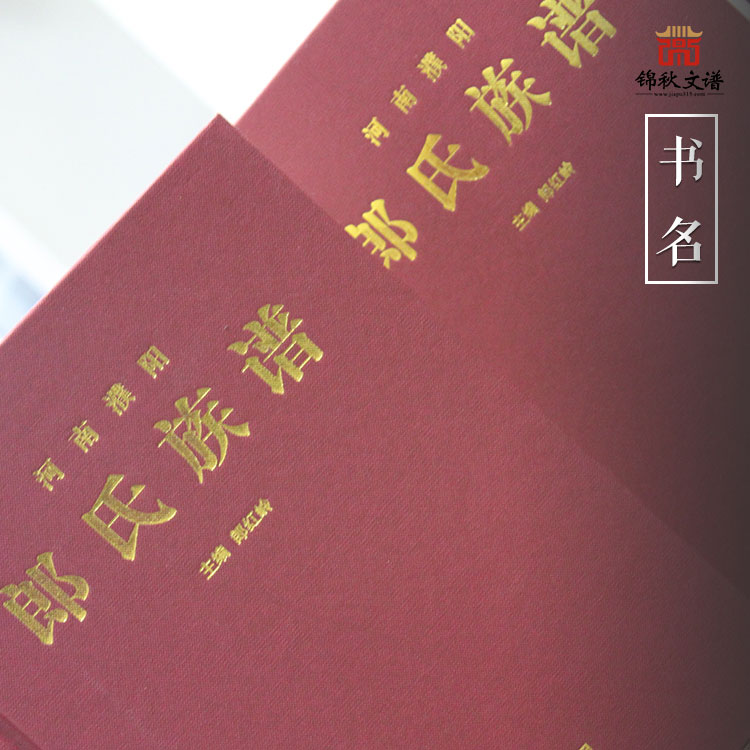 朗氏族譜書(shū)名