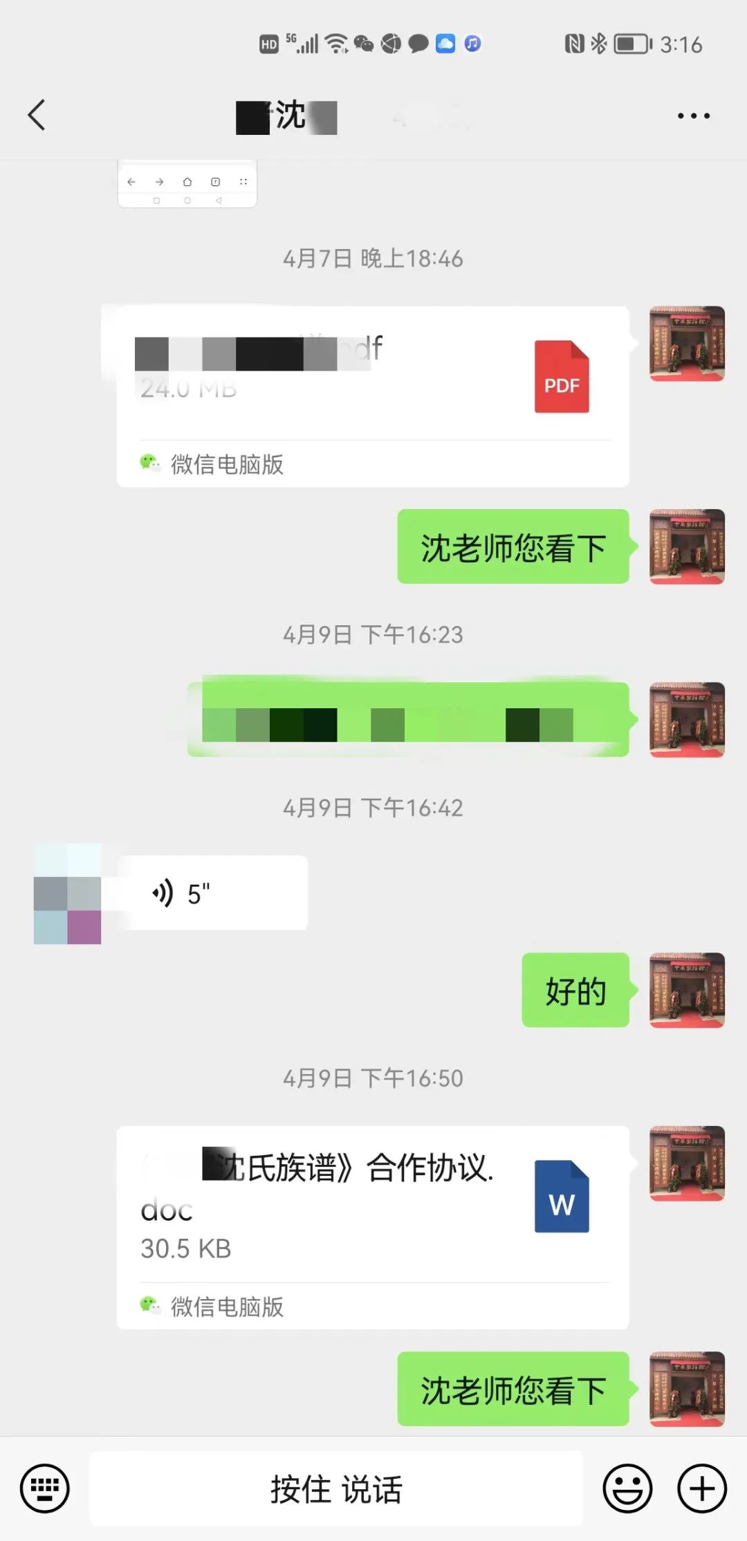 河南沈氏與錦秋文譜的溝通圖