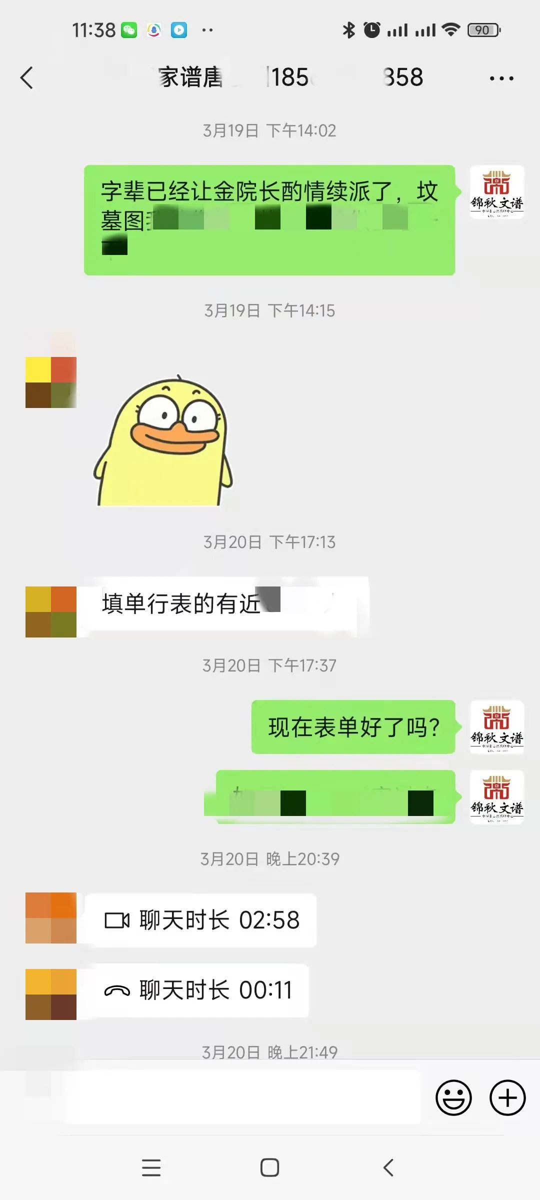 河南唐氏與錦秋文譜的溝通圖