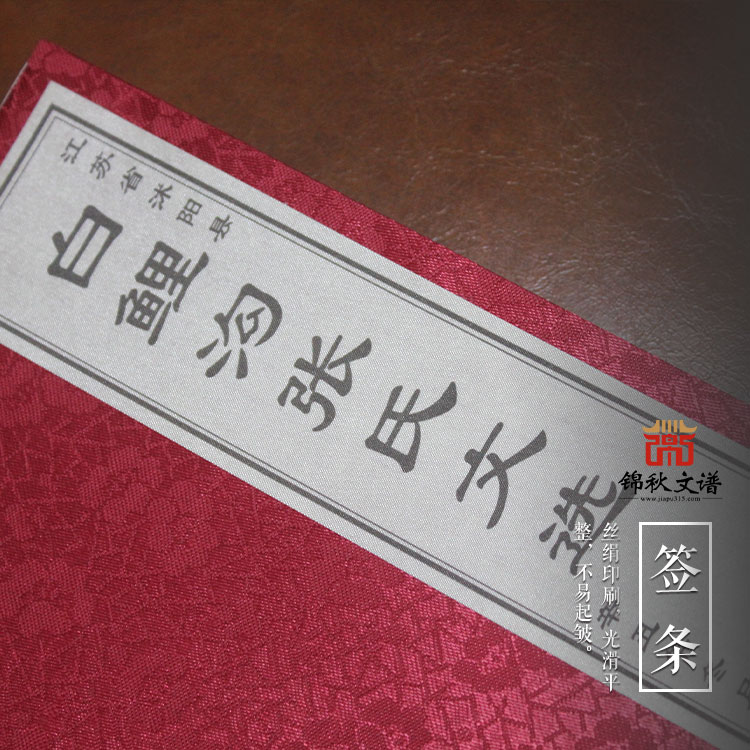 江蘇省沭陽縣《白鯉溝張氏文選》編印完畢