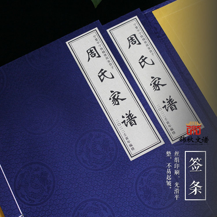 線裝家譜作品又來了！夏中寧鐵桶堡周家營子《周氏家譜》