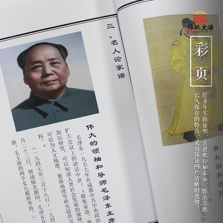 李氏家乘彩頁圖1