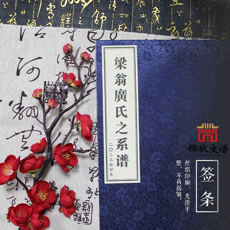 請(qǐng)欣賞譜書：梁翁廣氏之系譜