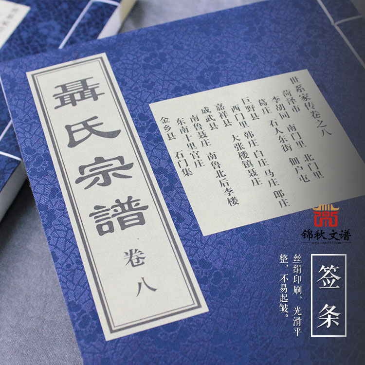 【兩函十冊(cè)】菏澤東明《聶氏宗譜》編印完畢