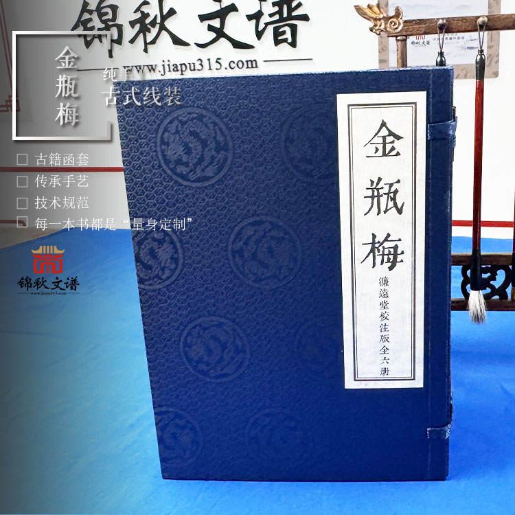 《金瓶梅》濂遠(yuǎn)堂校注版全六冊